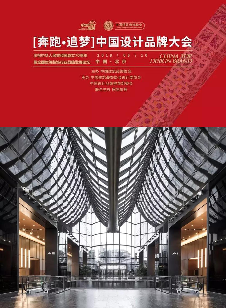 Supercloud Studio蘑菇云设计工作室项目荣获2019“奔跑 追梦”「中国设计品牌」大会-年度最具影响力作品
