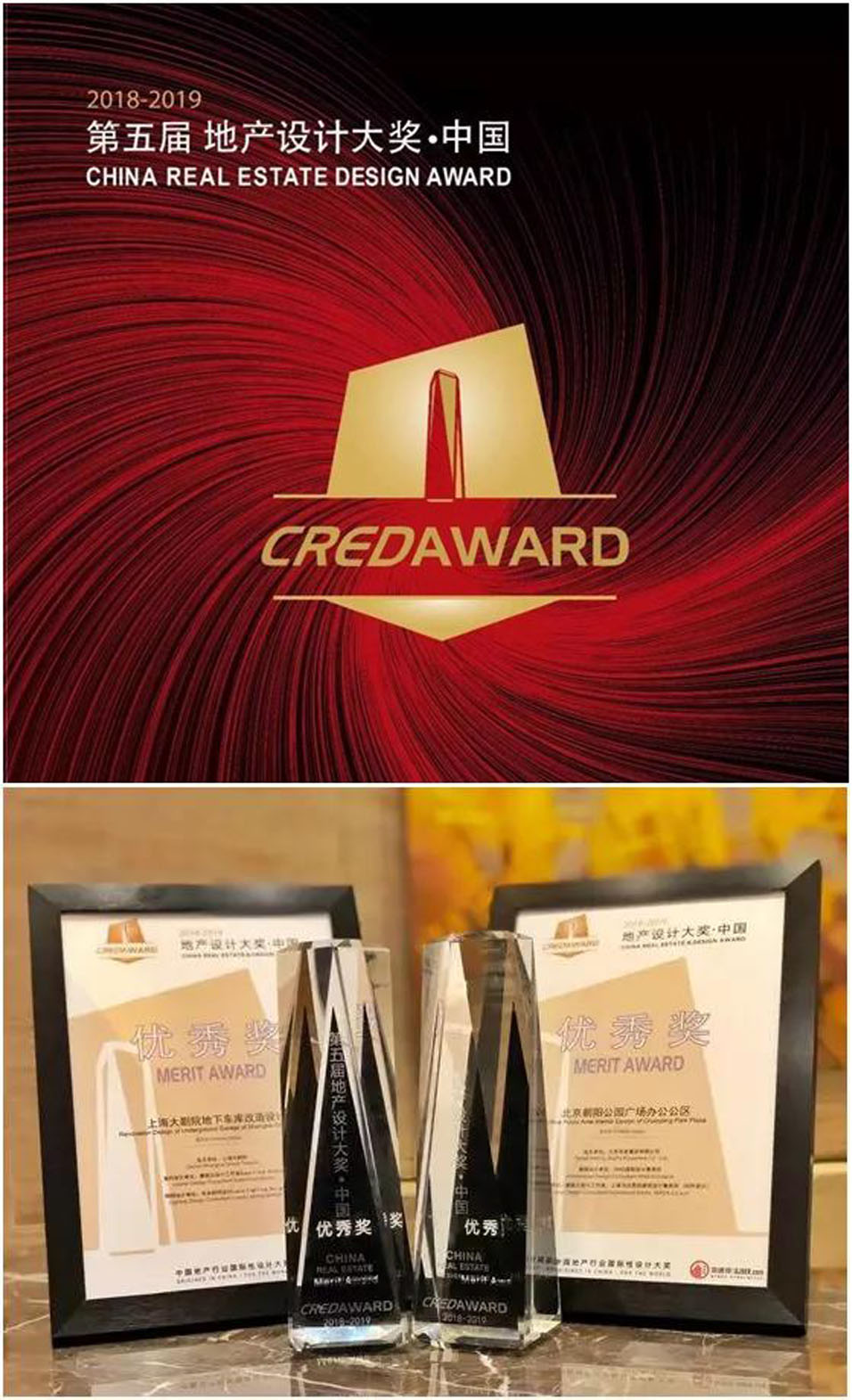 Supercloud Studio 蘑菇云设计工作室 荣获第五届CREDAWARD地产设计奖