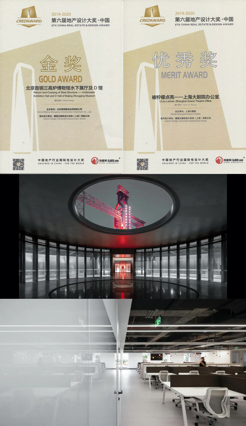 恪守原则，荣耀再现 | 第六届CREDAWARD地产设计大奖·中国 获奖榜单正式揭幕
