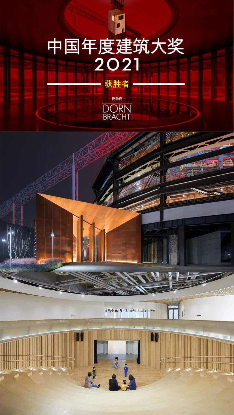 2021 ArchDaily中国年度建筑大奖揭晓！
